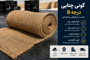 پخش تخصصی قیر، گونی و ایزوگام | تأمین‌کننده اصلی مصالح عایق‌کاری